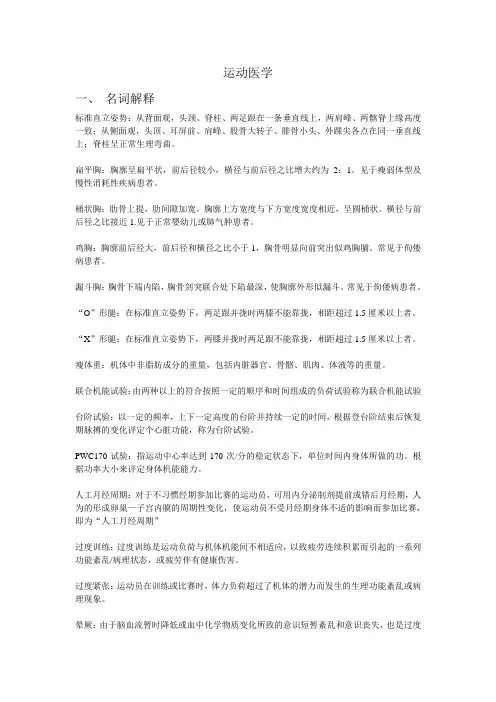 运动医学