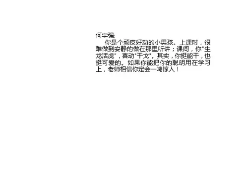 评语格式