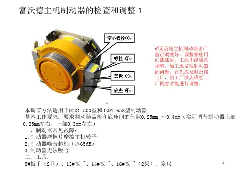 制动器和编码器注意事项
