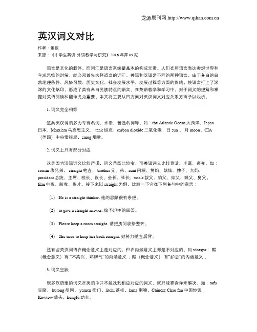 英汉词义对比
