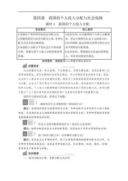 新教材高中政治必修2练习讲义第二单元第四课我国的个人收入分配