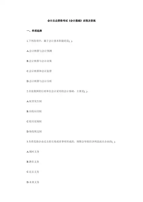 历年会计从业资格证考试真题及详细解答
