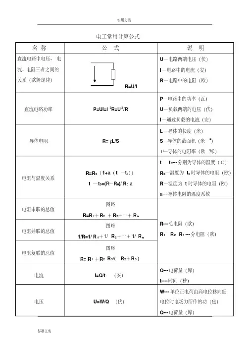 电工常用计算公式