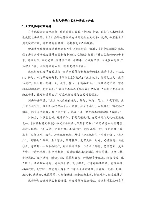 自贡民俗彩灯艺术的历史与兴盛