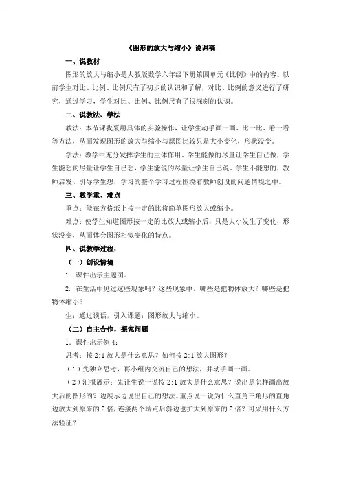 第4单元  比例4《用比例解决问题》说课稿(5)