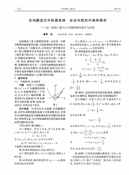 在问题变式中拓展思维 在合作探究中演绎精彩——记一堂高三复习公开课的教学设计与反思