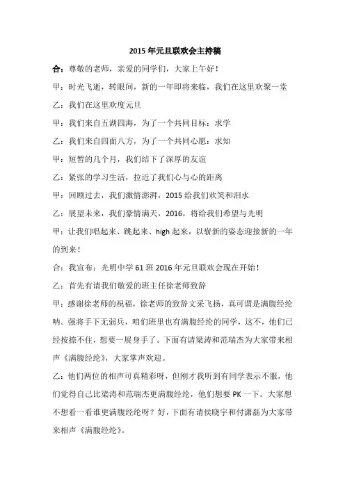 2015年元旦联欢会主持稿