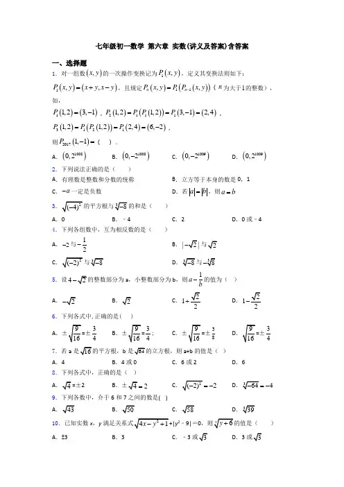 七年级初一数学 第六章 实数(讲义及答案)含答案