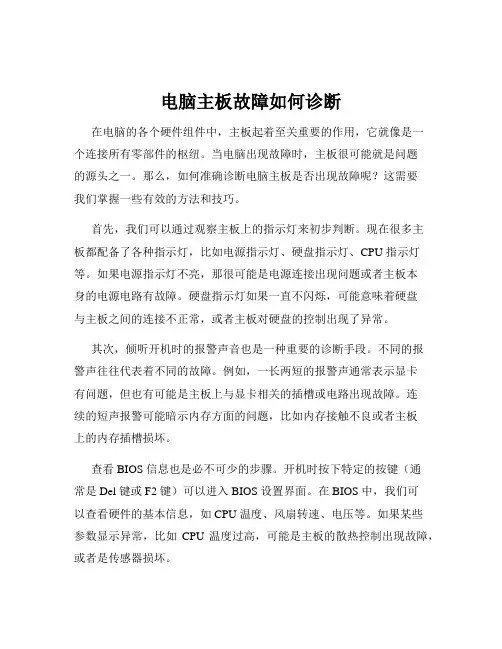 电脑主板故障如何诊断