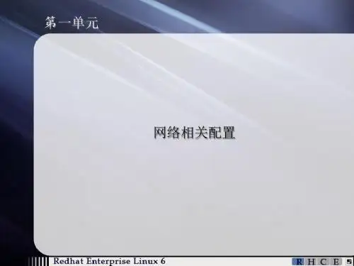 1网卡配置