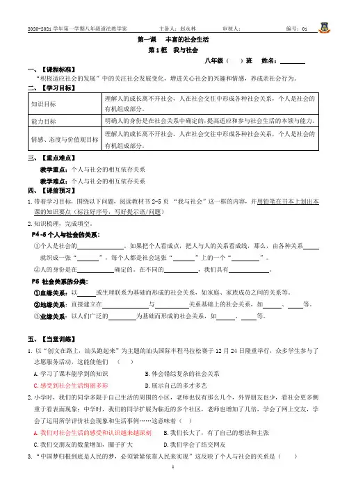 一.1我与社会(赵永林.附答案)