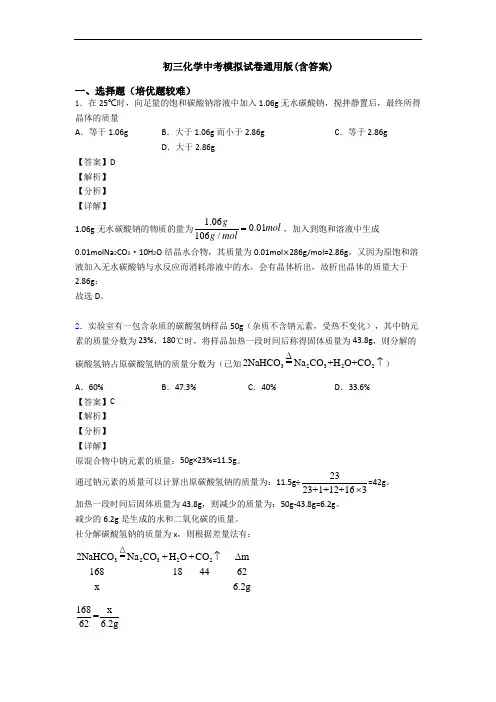 初三化学中考模拟试卷通用版(含答案)