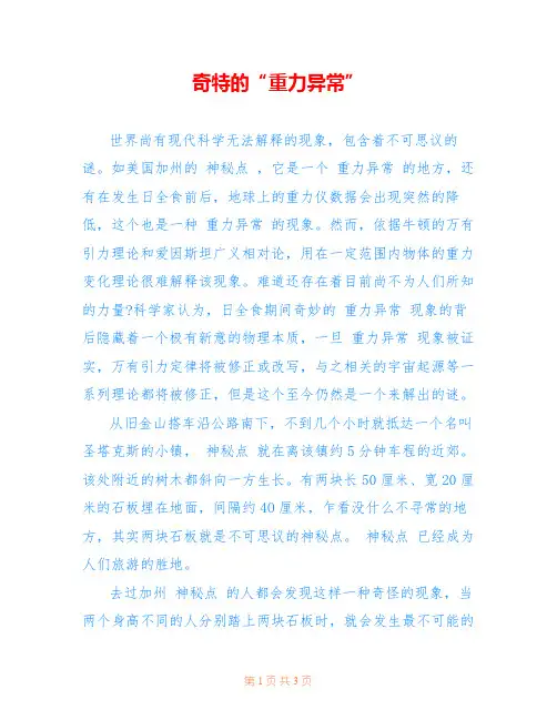 奇特的“重力异常”