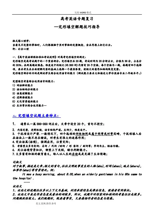 高考英语完形填空解题技巧及方法