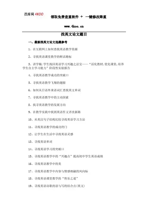 找英文论文题目选题参考