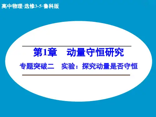 高二物理鲁科版选修3-5课件：第2章 原子结构 专题突破 (20张)