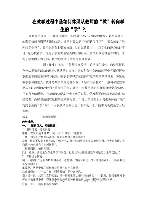 在教学过程中是如何体现从教师的“教”转向学生的“学”的