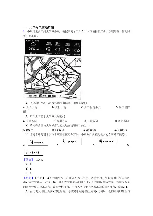 初中地理 天气与气候100