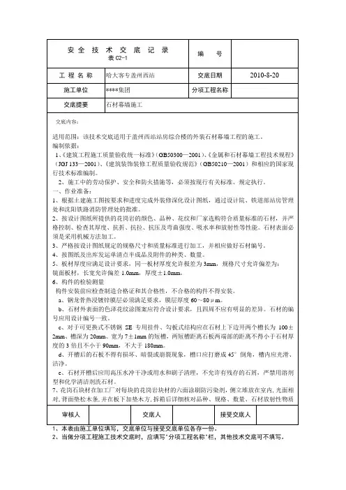 石材幕墙工程施工技术交底