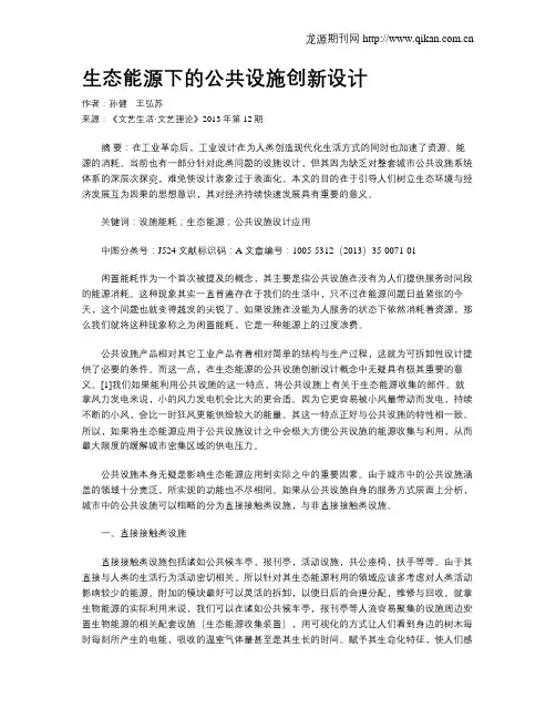 生态能源下的公共设施创新设计