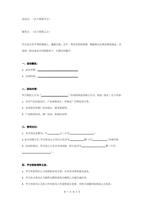 活动策划服务合同协议书范本 通用版