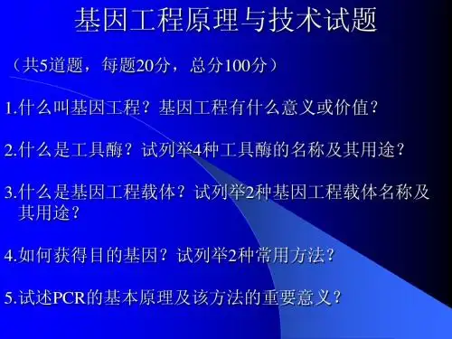 1章  基因工程概况