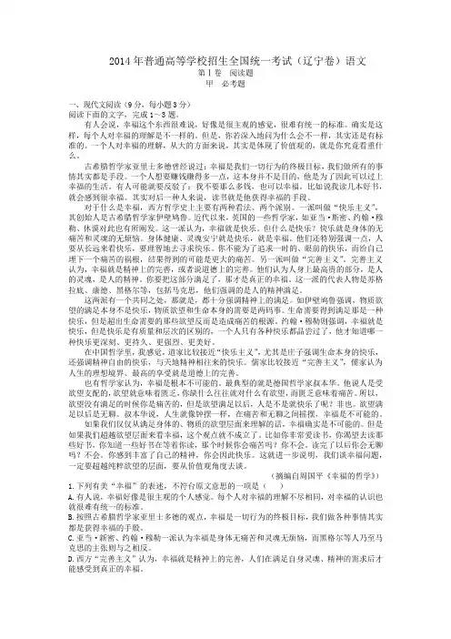 2014年普通高等学校招生全国统一考试辽宁卷语文