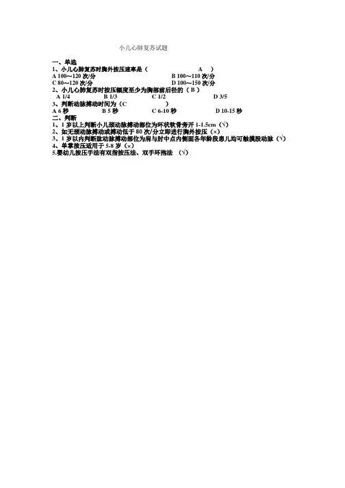 小儿心肺复苏试题 2