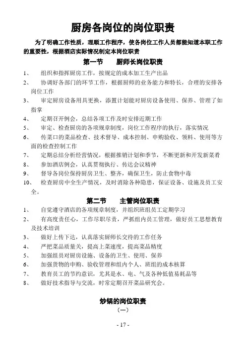 厨房各岗位的岗位职责
