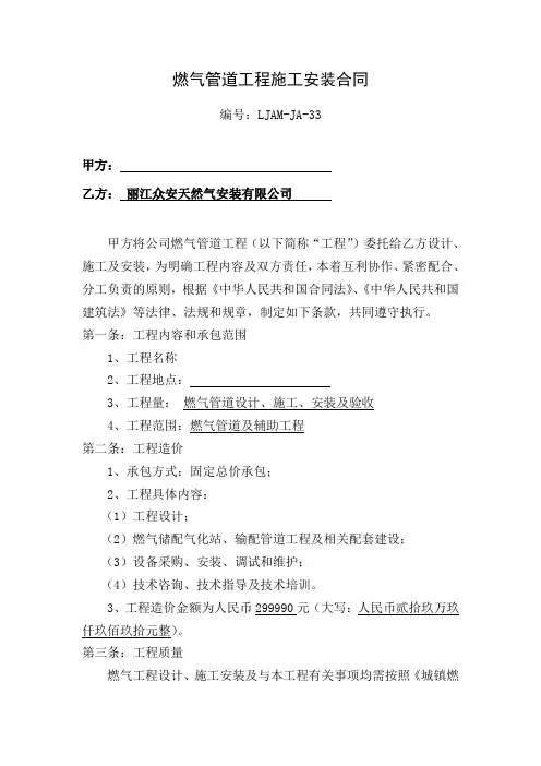 燃气管道工程施工安装合同