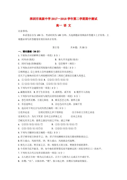 广东省深圳市高级中学2019-2020学年高一语文下学期期中试题