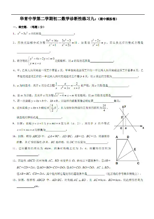 华育中学初二下数学诊断性练习九(期中模拟卷)