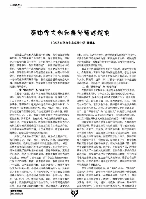 高中作文创新教学策略探究