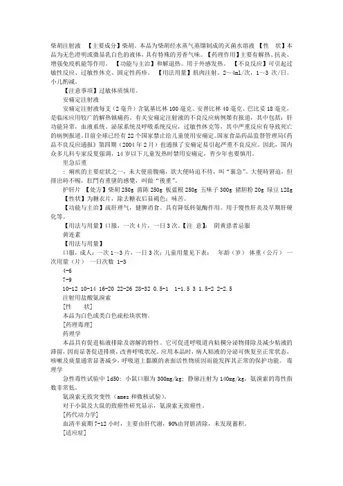 乙噻嗪说明书