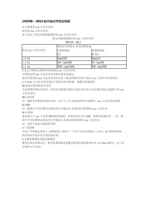 数字指示秤检定规程
