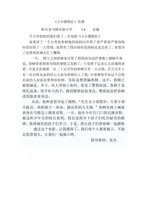 小小擦鞋匠观后感 马小 五四 金越