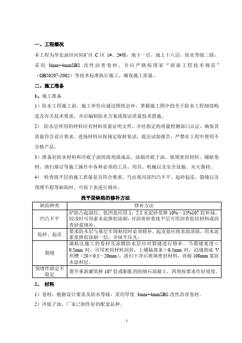 SBS屋面防水工程施工方案