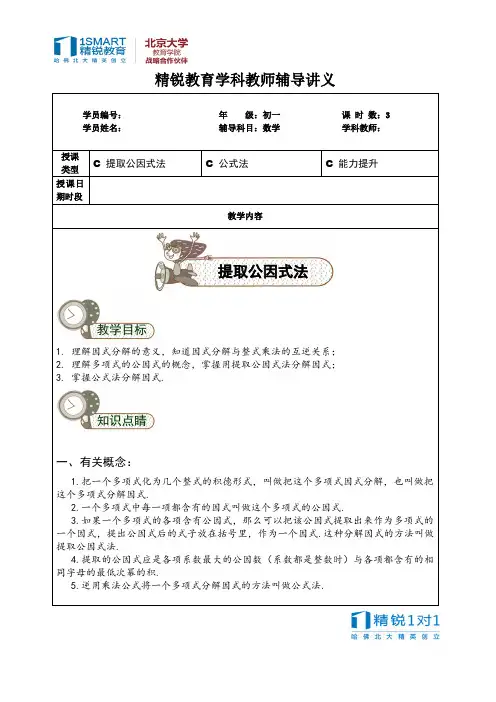 因式分解(提公因式、公式法)