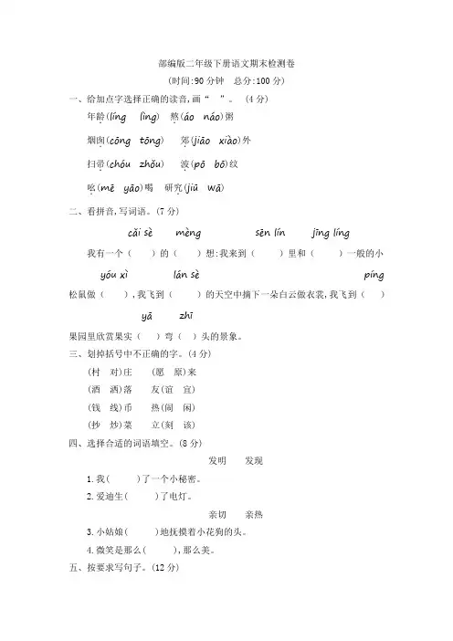 部编版二年级下册语文期末测试卷3(有答案)