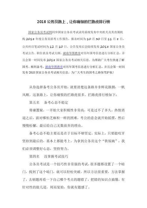 2018公务员路上,让你痛恨的拦路虎排行榜