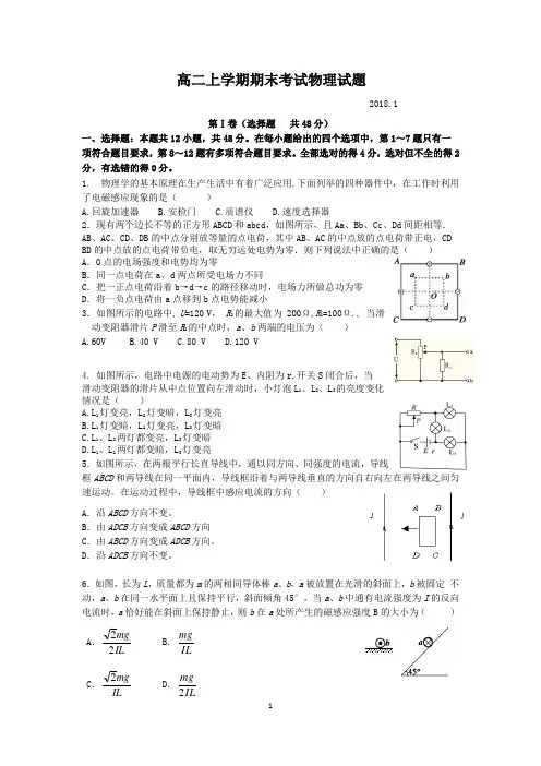 高二上学期期末考试物理试题及答案