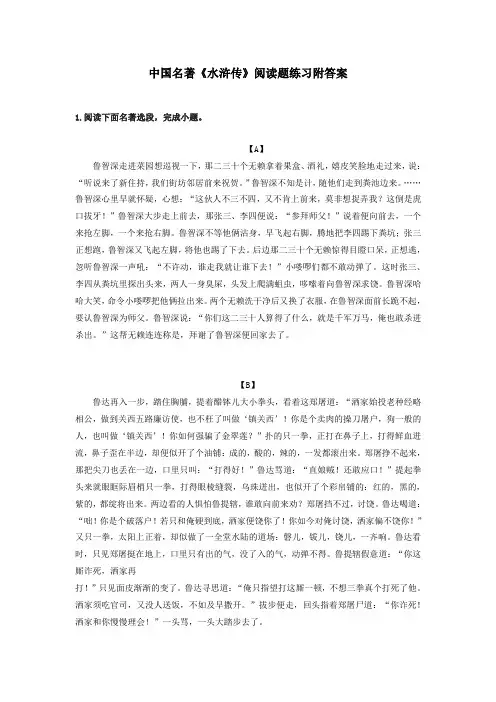 中国名著《水浒传》阅读题练习附答案