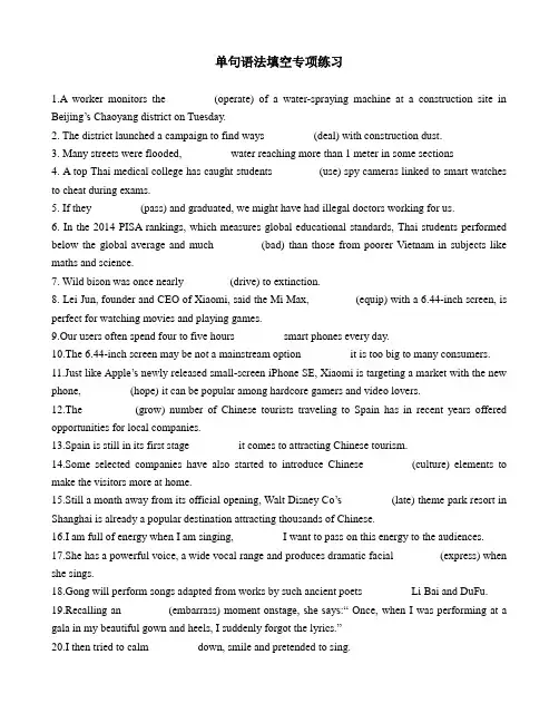 单句语法填空专项练习(有答案与解析)