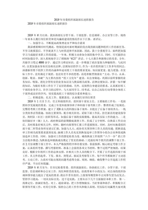 2019年市委组织部副部长述职报告