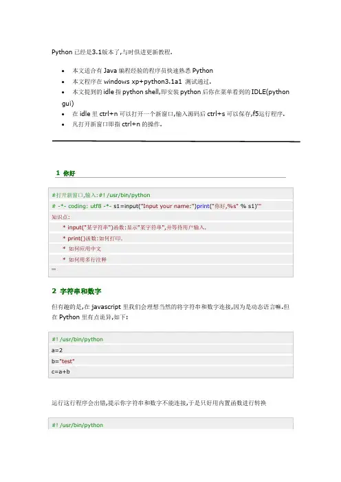 Python3中文教程