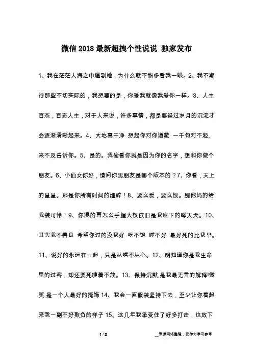 微信2018最新超拽个性说说 独家发布