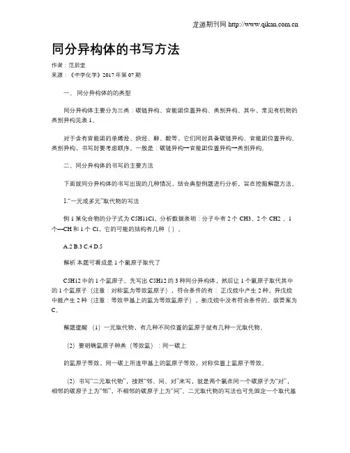 同分异构体的书写方法