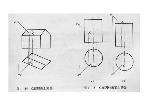 画法几何与阴影透视习题册答案