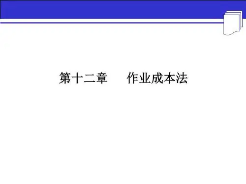 成本会计12 ppt课件