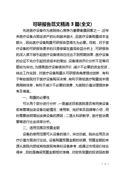 可研报告范文精选3篇(全文)